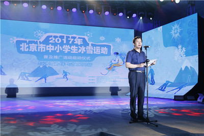 與冰雪為伴 與快樂(lè)同行——北京市中小學(xué)生冰雪運(yùn)動(dòng)普及與推廣活動(dòng)正式啟動(dòng)