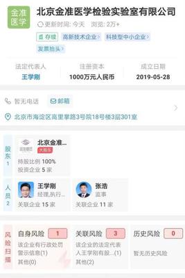 北京嚴懲核酸檢測違規(guī)操作 17人被刑拘，含上市公司董事