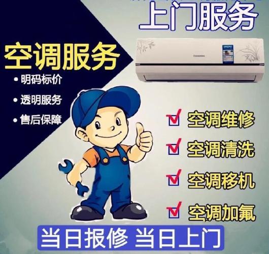 廣州空調(diào)拆裝維修清洗服務(wù)
